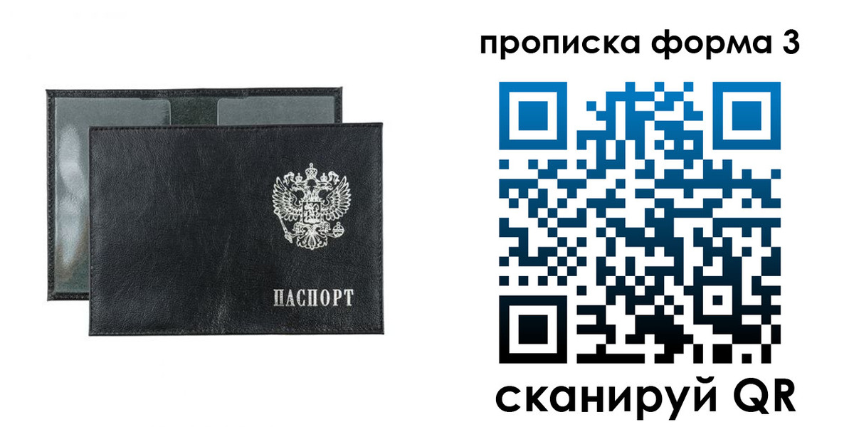 прописка паспорт в Красногорске