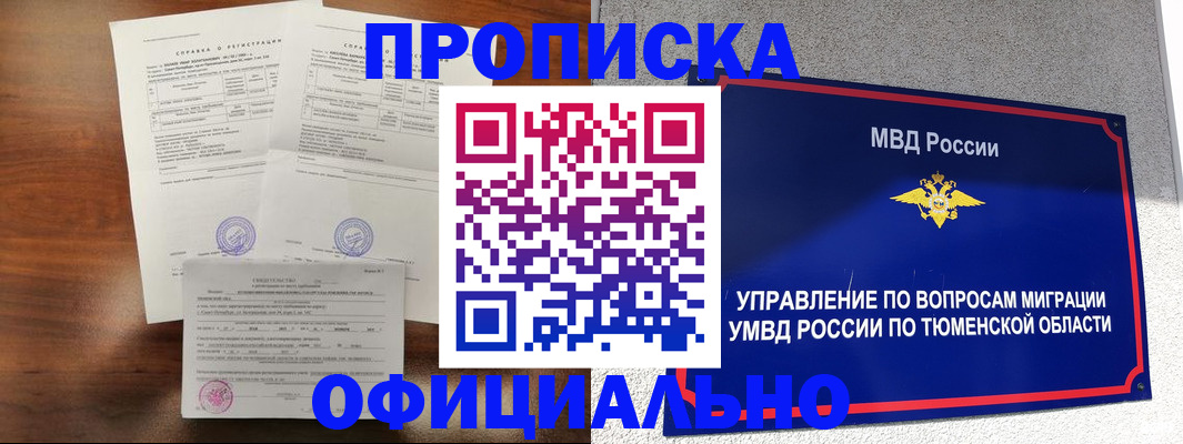 прописка ребенка в Красногорске