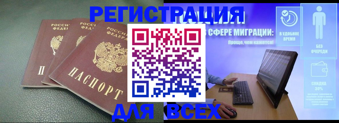 прописка штамп в Красногорске