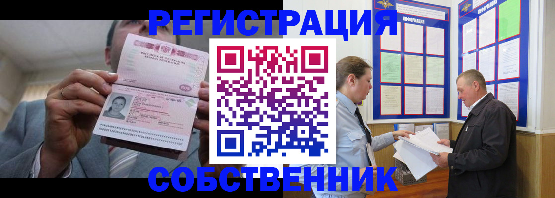 прописка законно в Красногорске