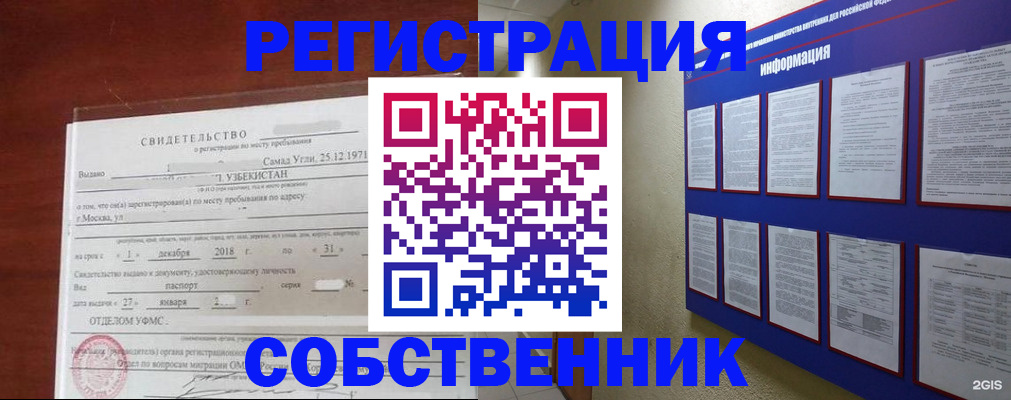 прописка в квартире в Красногорске