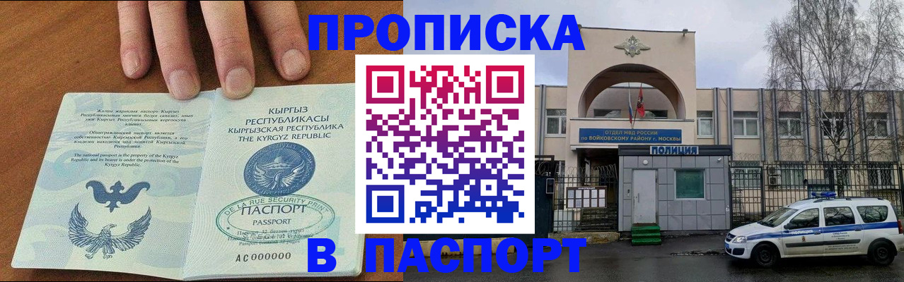 временная прописка в Красногорске